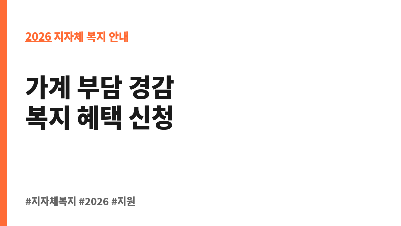 중증장애인 세대 수도요금 감면 보조 이미지 2