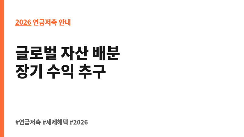 유경 플레인바닐라 글로벌자산배분 증권자투자신탁(주식) Class S-P (유경PSG자산운용) 보조 이미지 2