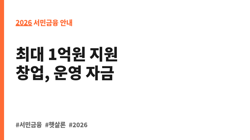 서울시 중소기업 육성자금 지원(운전_창업기업자금) 보조 이미지 2