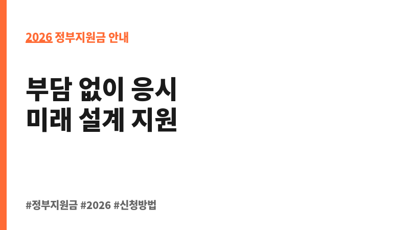 지방공무원 신규 임용시험 응시 수수료 면제 보조 이미지 2