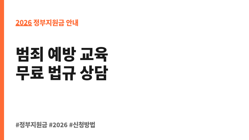 외국인 범죄 예방교실 운영 지원 보조 이미지 2