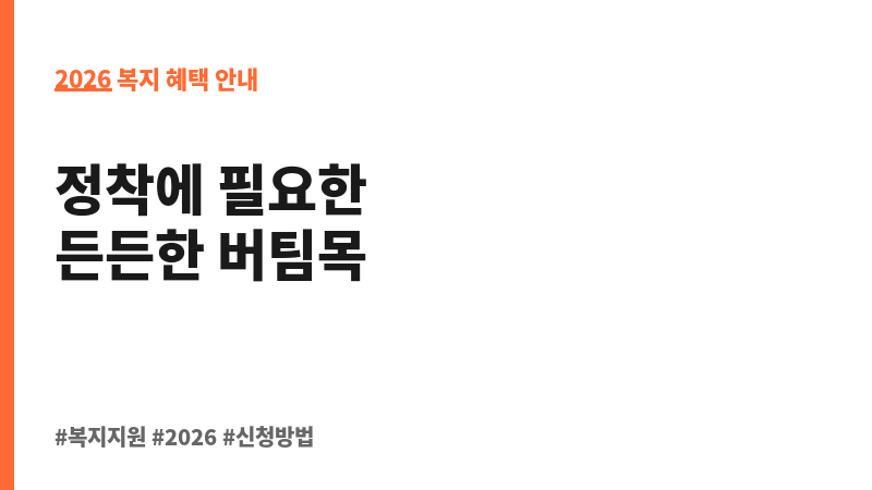 영주귀국 사할린한인 정착비 및 시설운영 지원 보조 이미지 2