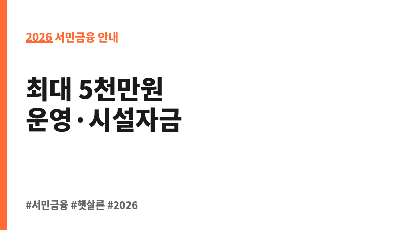 신한은행 특별출연 소기업 소상공인 따뜻한 금융지원 협약보증 보조 이미지 2