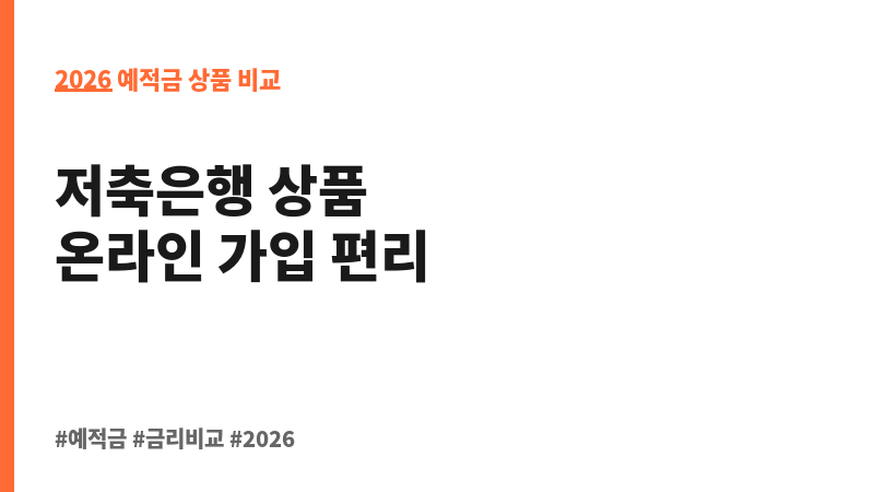 e-회전식정기예금(1년단위 변동금리상품) (더케이저축은행) 보조 이미지 2