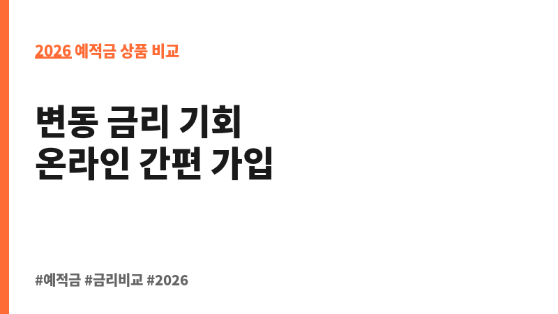 e-6개월 회전정기예금 (HB저축은행) 보조 이미지 2