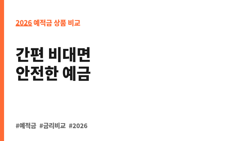 e-정기예금 (스카이저축은행) 보조 이미지 2