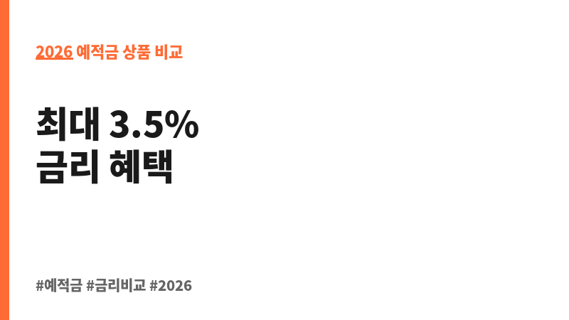 e-정기예금(인터넷뱅킹, 스마트뱅킹) (키움예스저축은행) 보조 이미지 2