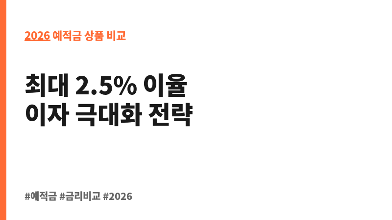 e-정기예금 (조은저축은행) 보조 이미지 2