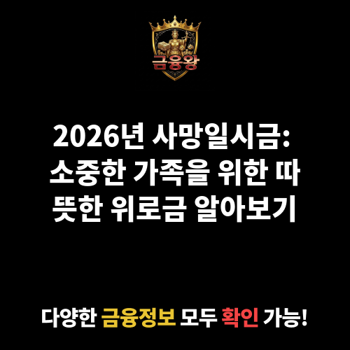 사망일시금
