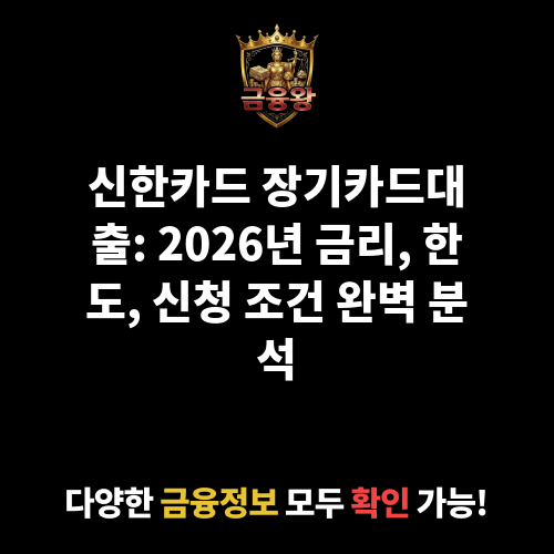 장기카드대출 (신한카드㈜)