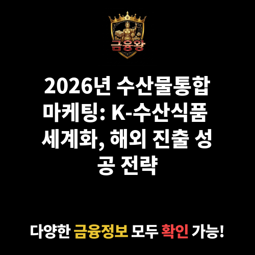 수산물통합마케팅