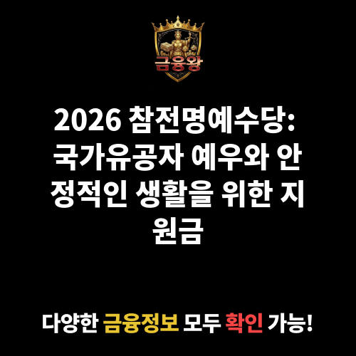참전명예수당