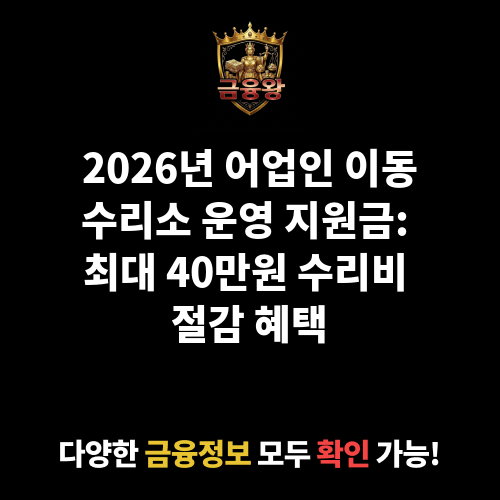이동수리소 운영