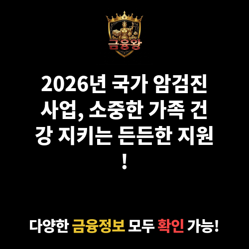 암검진사업