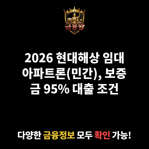 현대해상_임대아파트론(민간) (현대해상화재보험주식회사)