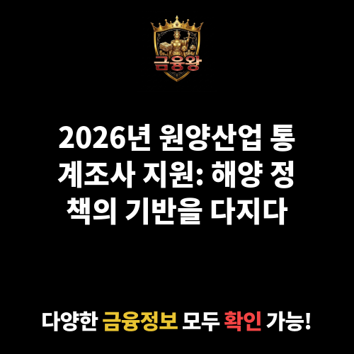 원양산업 통계조사