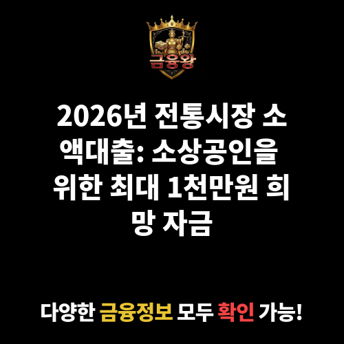 전통시장 소액대출