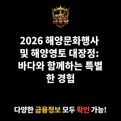 해양문화행사 및 해양영토 대장정