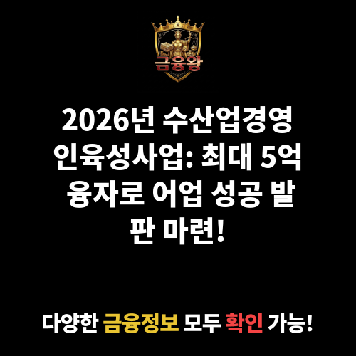 수산업경영인육성사업