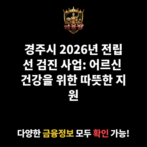 전립선 검진 사업