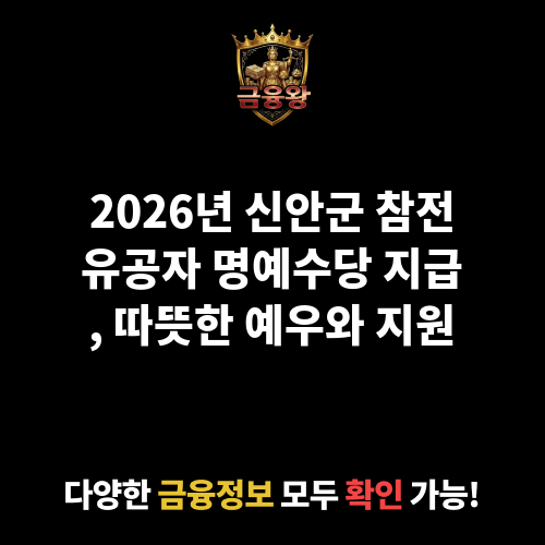 신안군 참전유공자 명예수당 지급