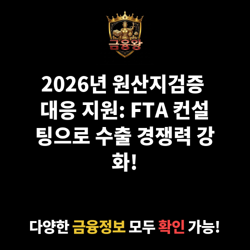 원산지검증 대응 지원