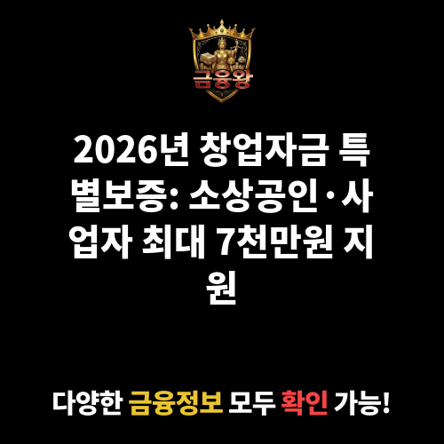창업자금 특별보증