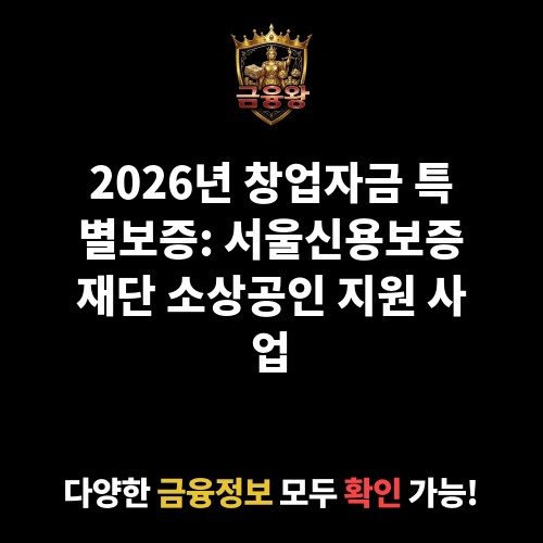 창업자금 특별보증