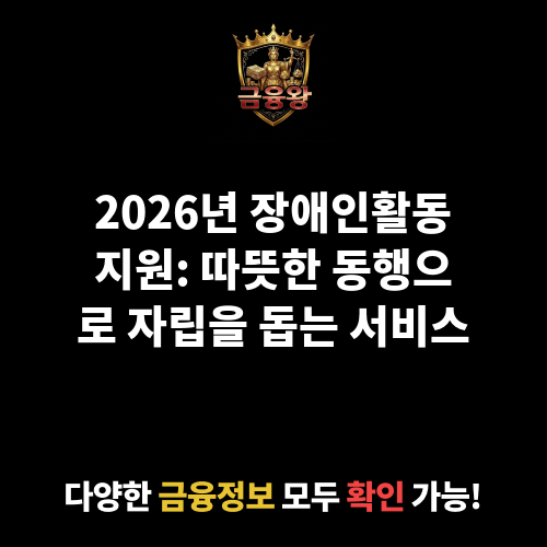 장애인활동지원