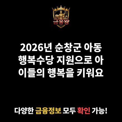 순창군 아동행복수당 지원