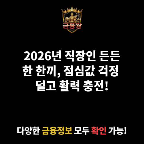 직장인 든든한 한끼
