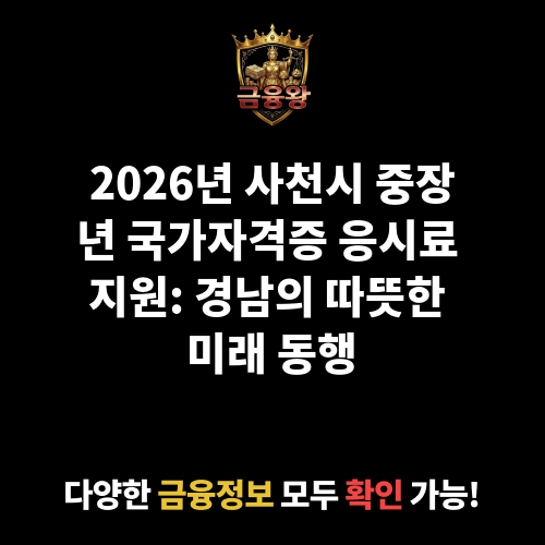 중장년 국가자격증 응시료 지원