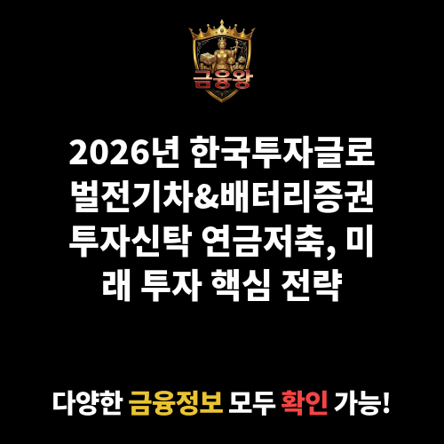 한국투자글로벌전기차&배터리증권투자신탁(주식)(C-Pe) (한국투자신탁운용)