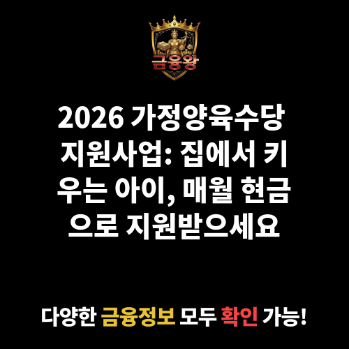 가정양육수당 지원사업