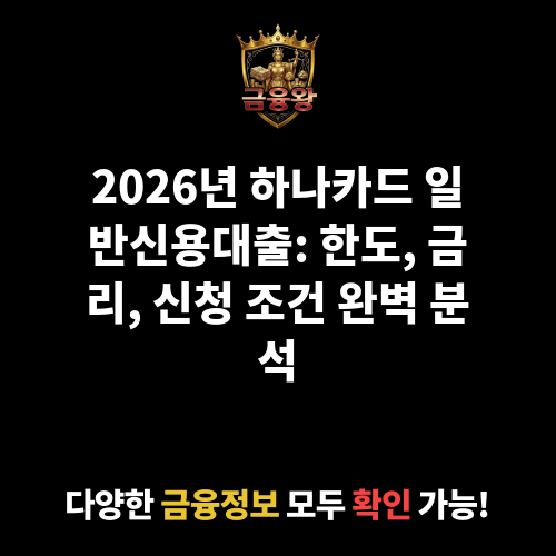 일반신용대출 (하나카드㈜)