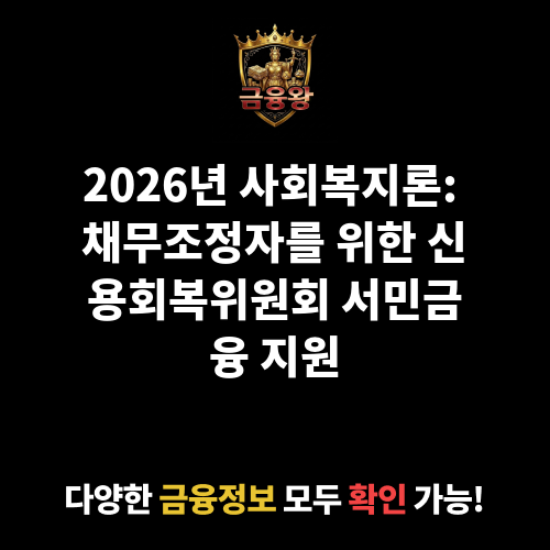 사회복지론