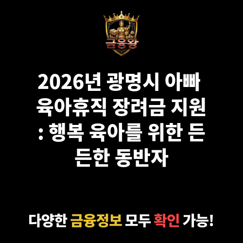 아빠 육아휴직 장려금 지원