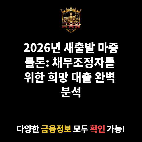 새출발 마중물론