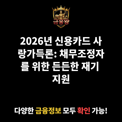 신용카드 사랑가득론
