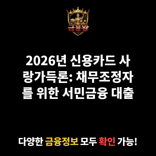 신용카드 사랑가득론