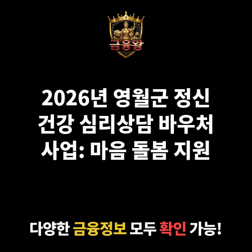 정신건강 심리상담 바우처사업