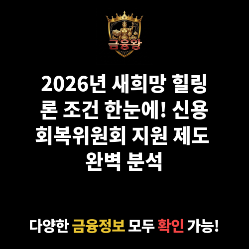 새희망 힐링론
