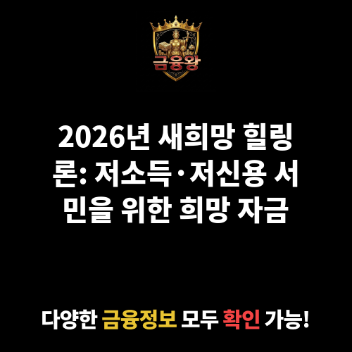 새희망 힐링론