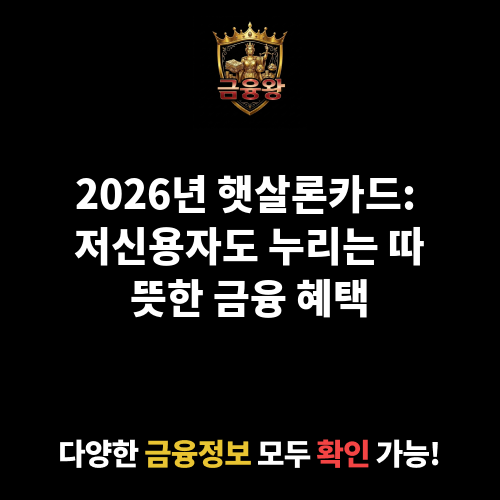 햇살론카드
