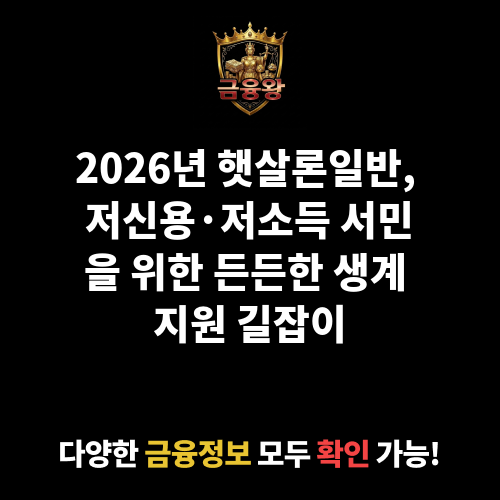 햇살론일반