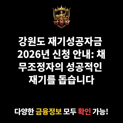 강원도 재기성공자금
