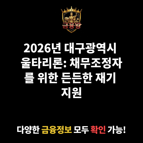 대구광역시 울타리론