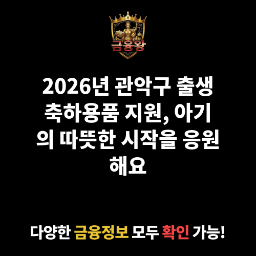 출생축하용품 지원