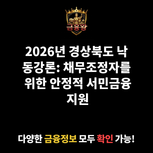 경상북도 낙동강론