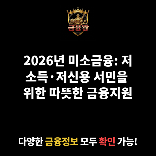 미소금융